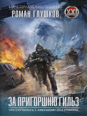 cover image of За пригоршню гильз